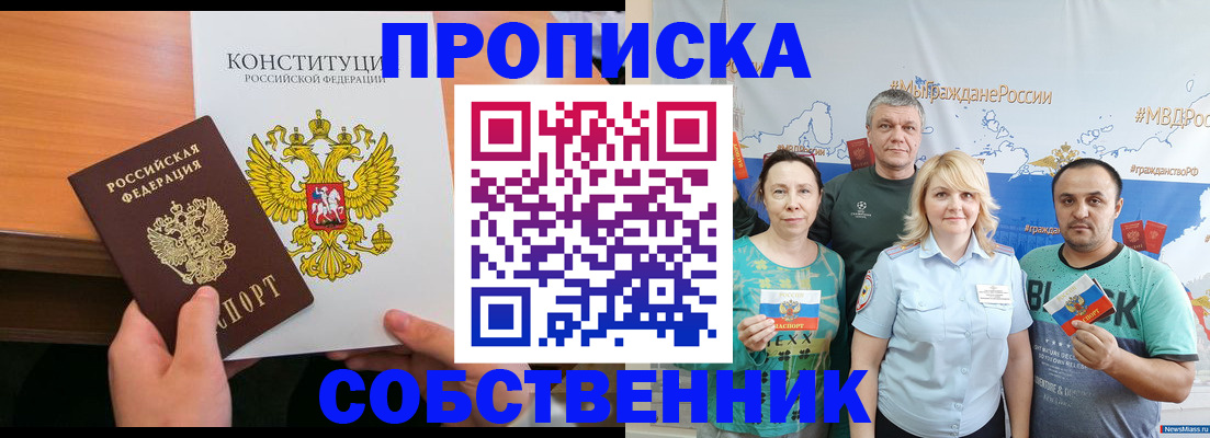 прописка 2025 в Удмуртии