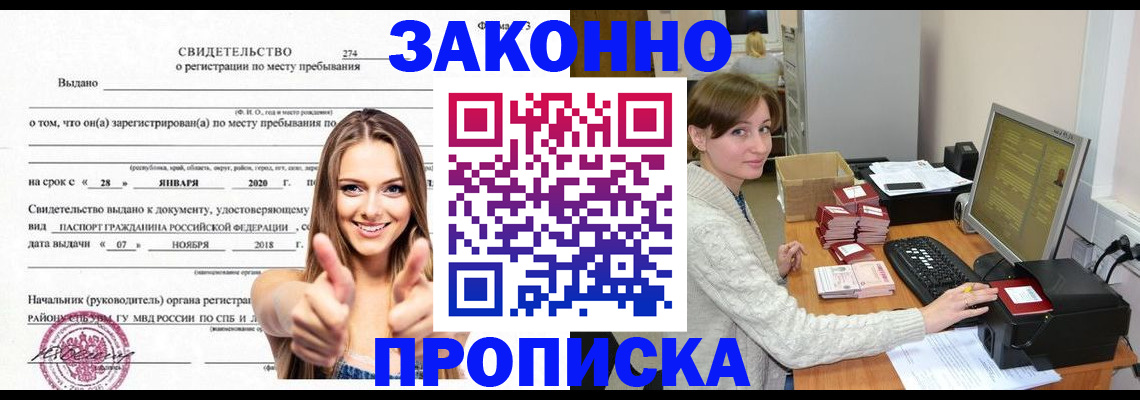 временная регистрация для школы в Удмуртии