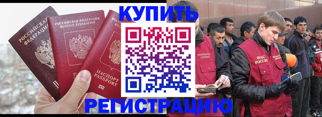 прописка для работы в Удмуртии