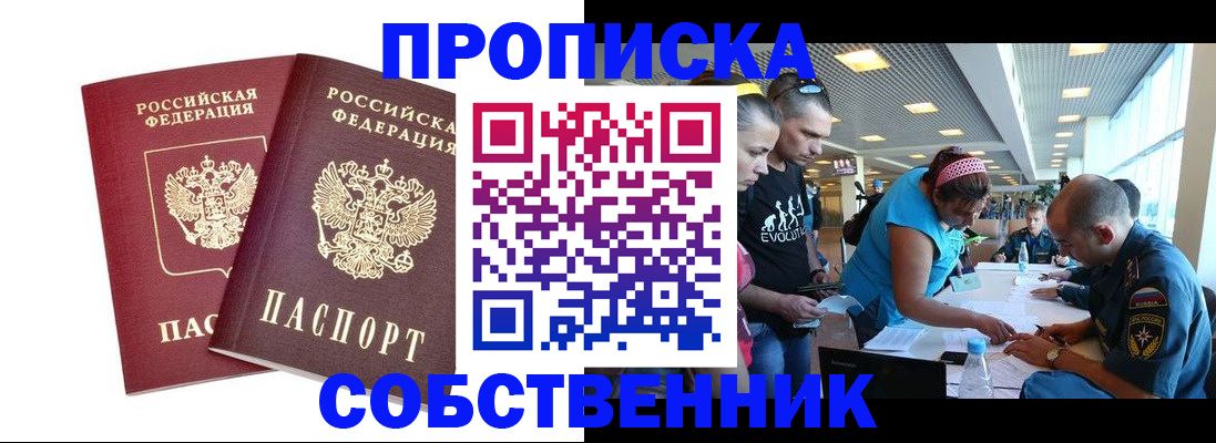 купить прописку в Удмуртии