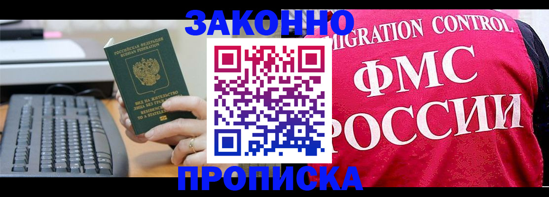 прописка в квартире в Удмуртии